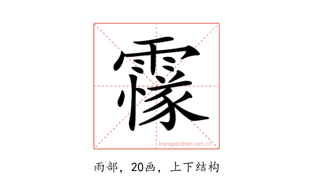 𩅫