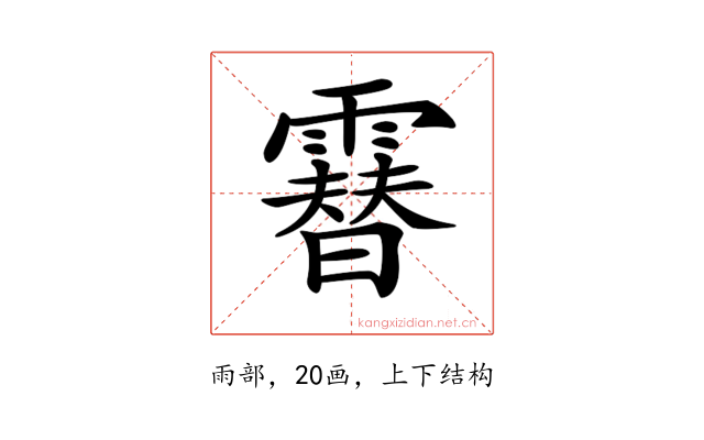 𩅮
