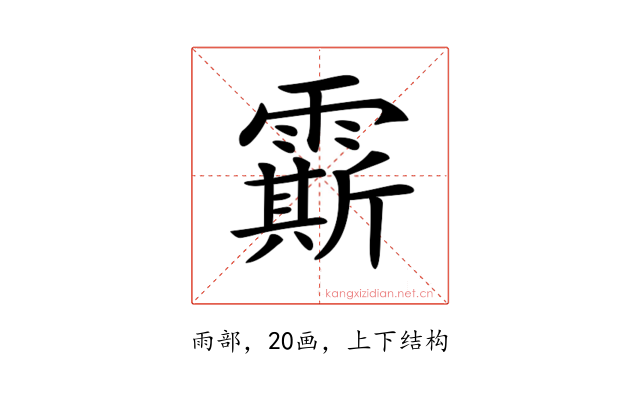 𩅰
