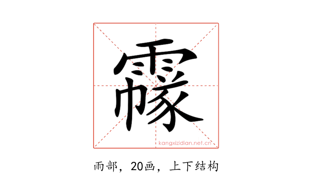 𩅲