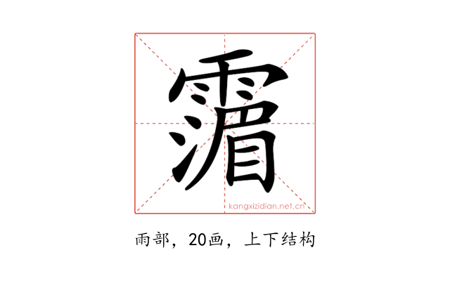 𩅹