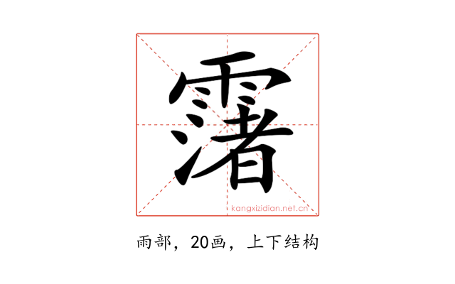 𩅻