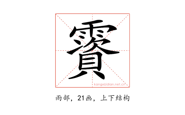𩆃