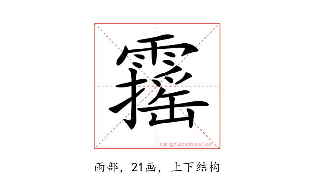 𩆋