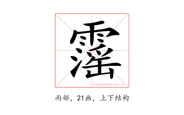 𩆍