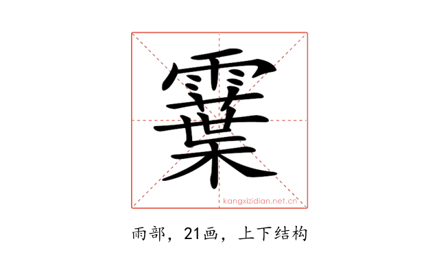 𩆏