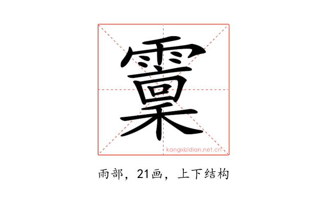 𩆐