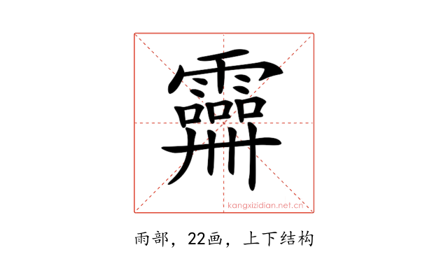 𩆕
