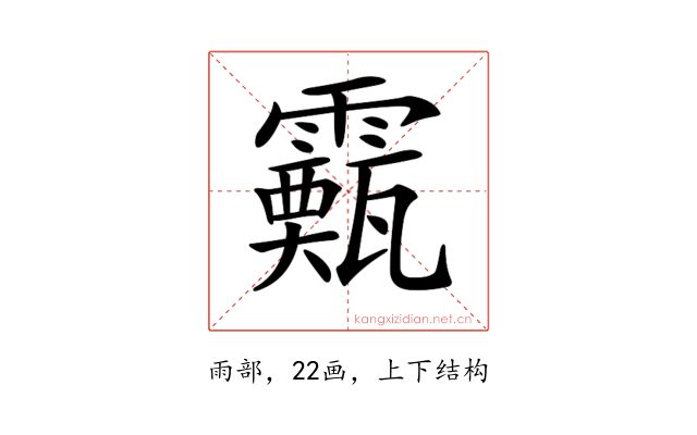 𩆙