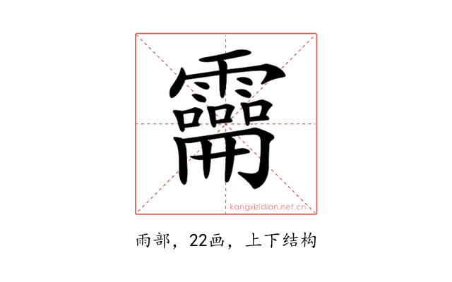 𩆚