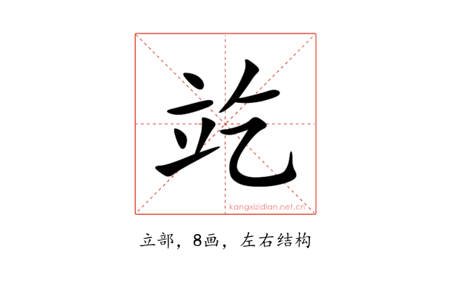 䇄