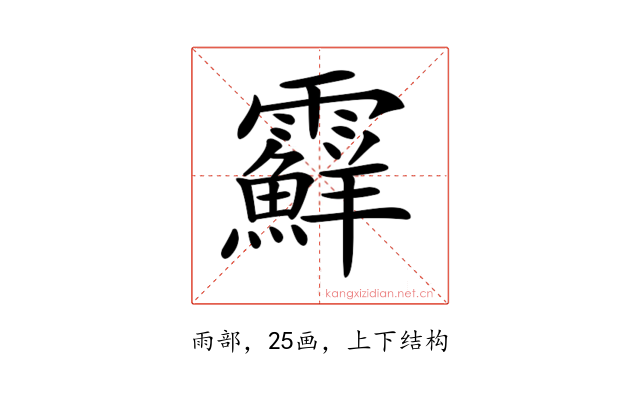 𩆵