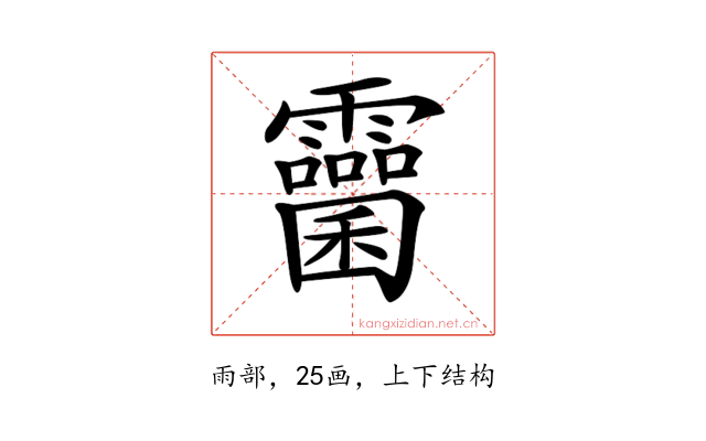 𩆻