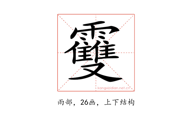 𩆿