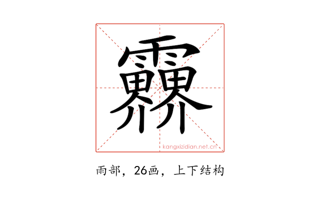 𩇁