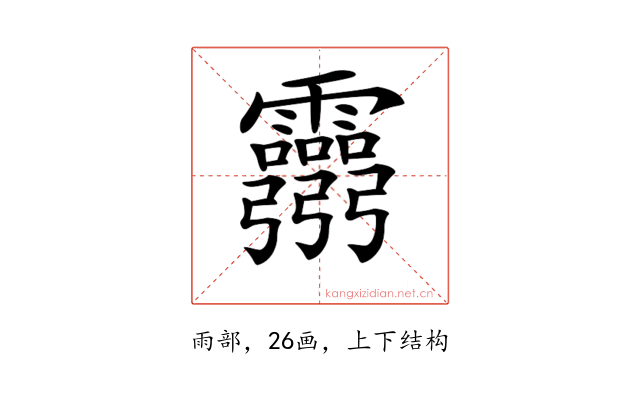 𩇃