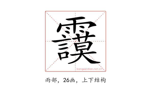 𩇅