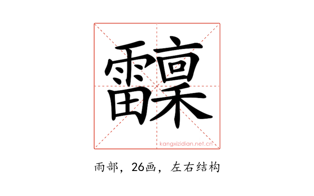 𩇆
