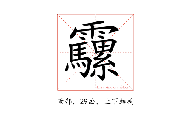 𩇍