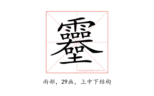 𩇎