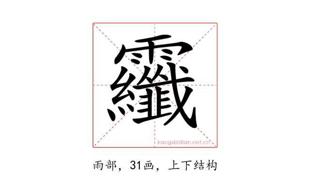 𩇏