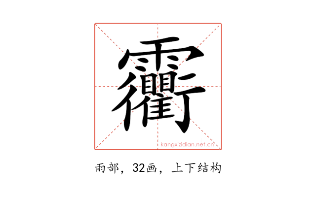 𩇐