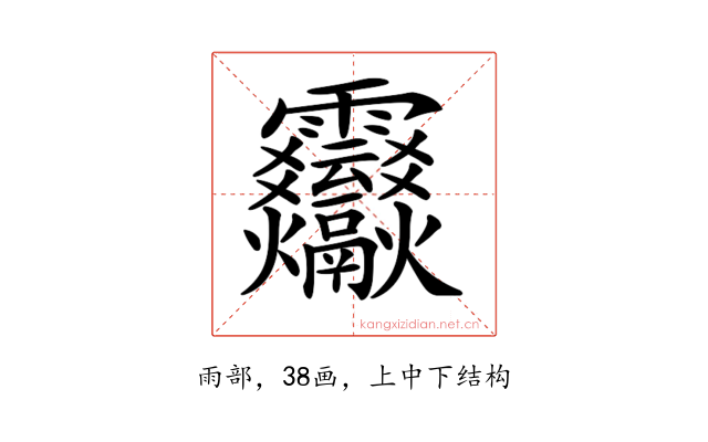 𩇒