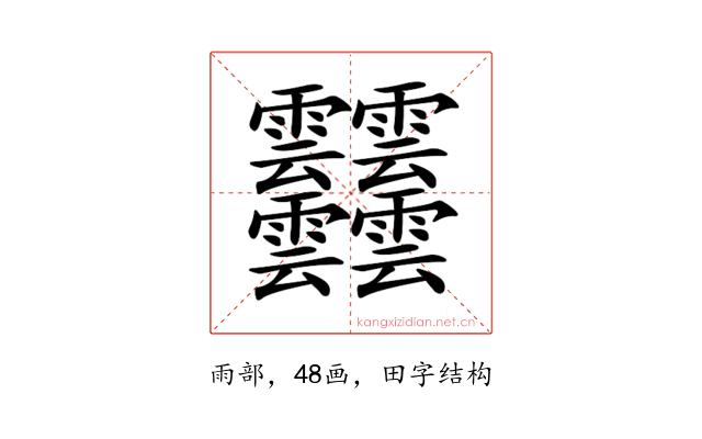 𩇔