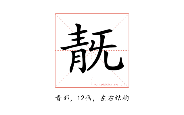 𩇗