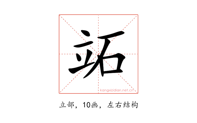 䇉