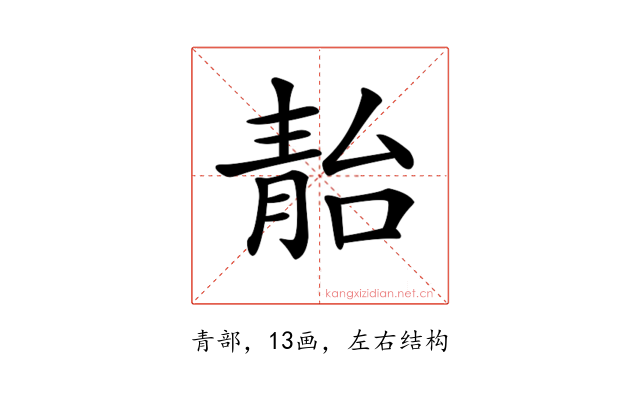 𩇚