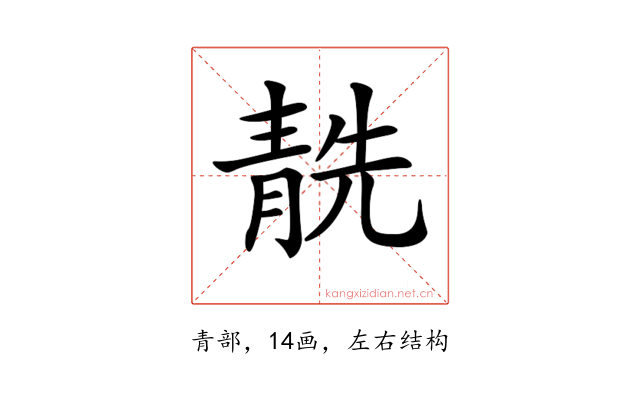 𩇜