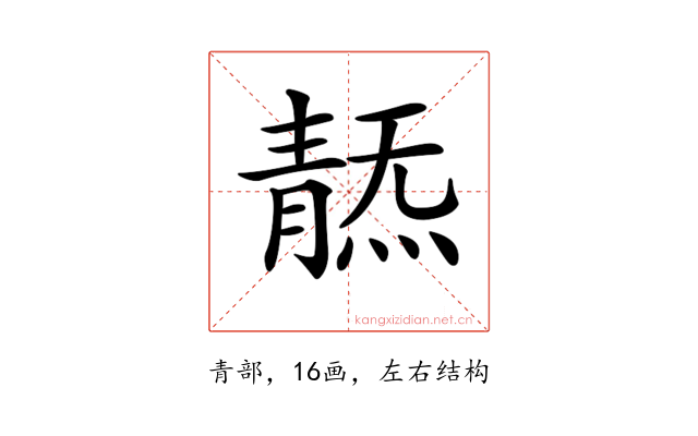 𩇞