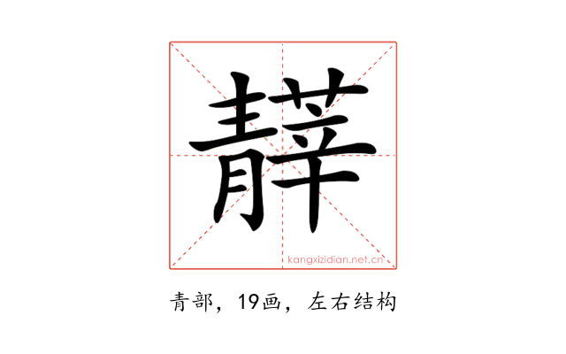𩇡