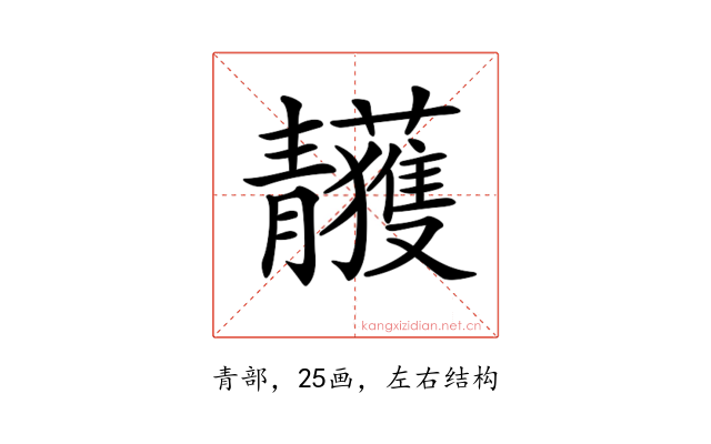 𩇥
