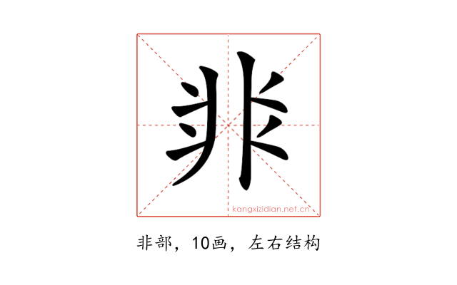 𩇨