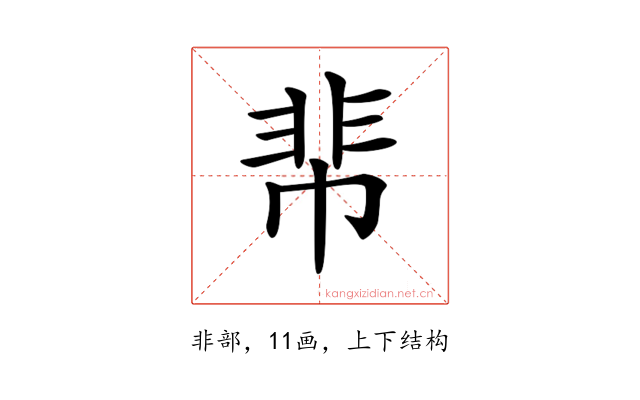 𩇪