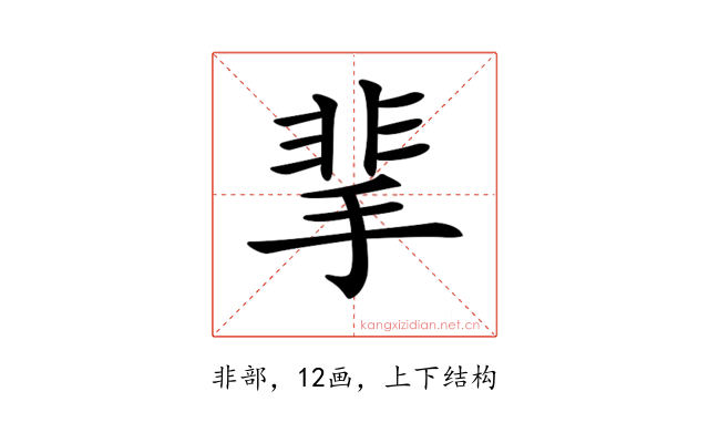 𩇮