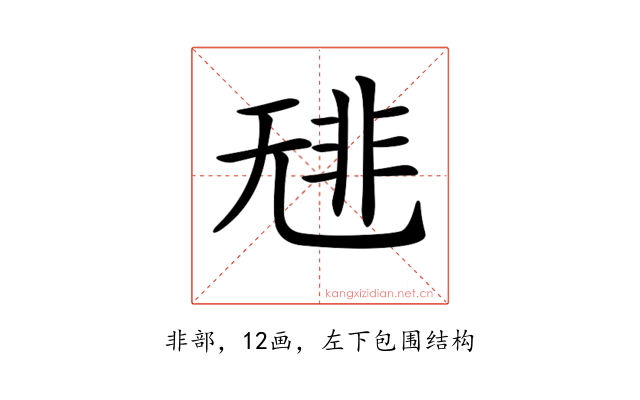 𩇳