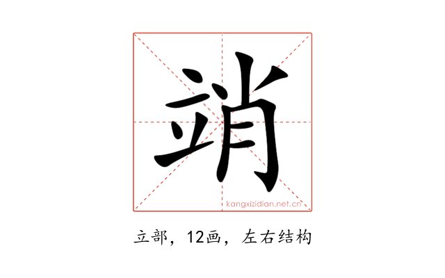 䇌