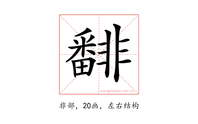 𩇾