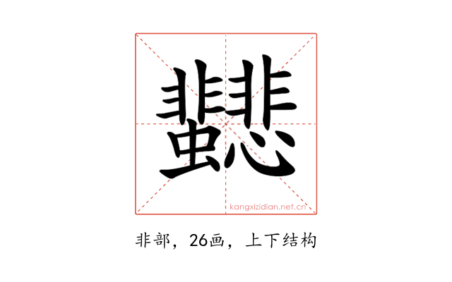 𩈂