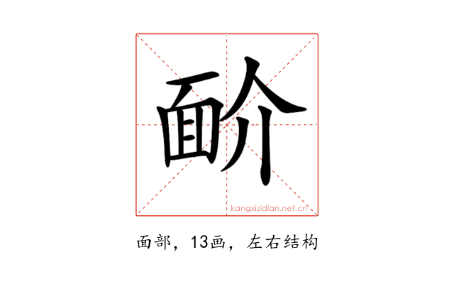 𩈋