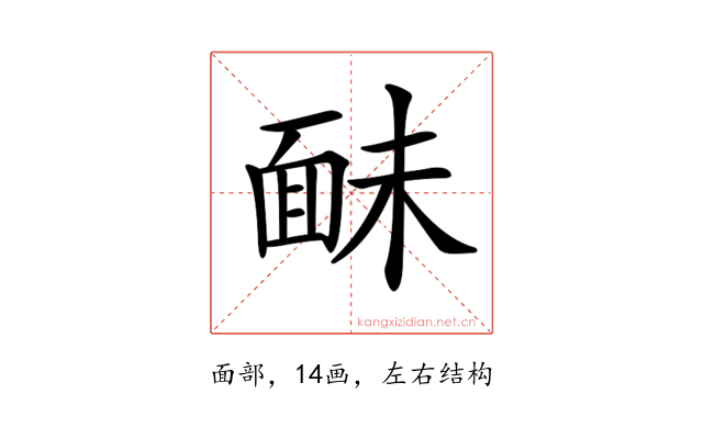 𩈐