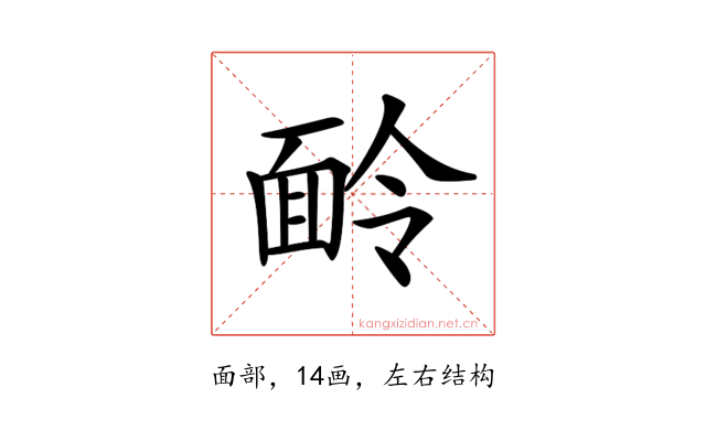 𩈖