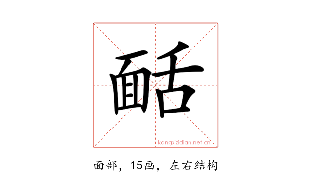 𩈙