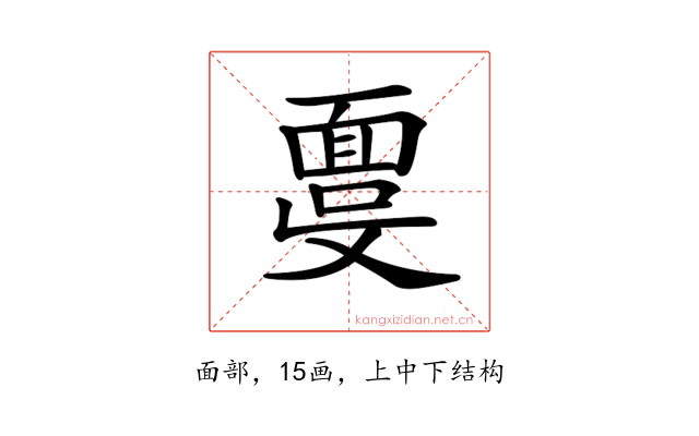𩈞