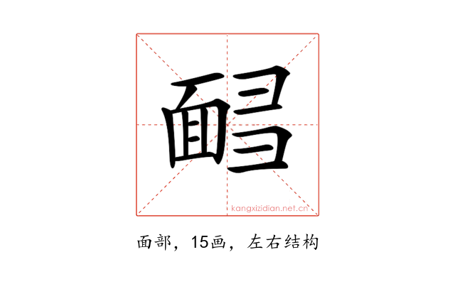 𩈟
