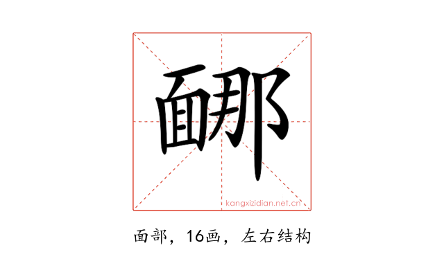 𩈩
