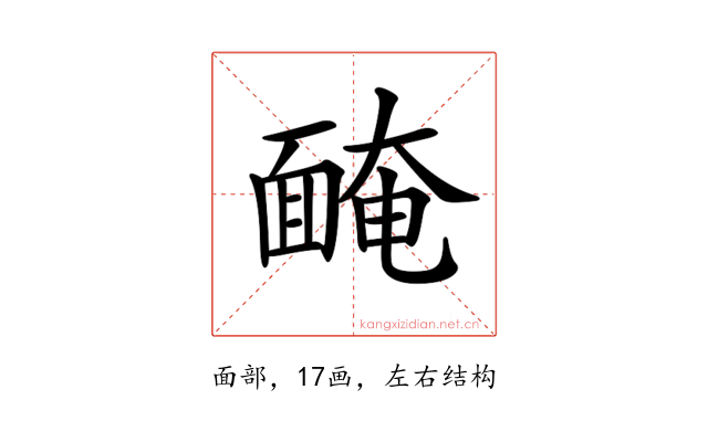 𩈯
